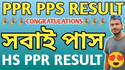 hs review result marksheet date ll PPR RESULT ।। নতুন মার্কশিট ll  #PPRresult