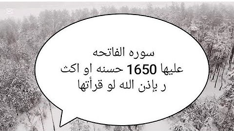 سوره الفاتحه بصوت هادئ وجميل .. للشيخ احمد المصباحي 🤲♥️♥️♥️