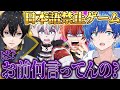 【絶望】全員バカすぎた結果雰囲気がギスギスしだしたwww