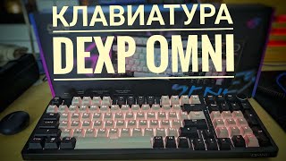 Кринжовый дед делает долгий обзор на клавиатуру Dexp Omni