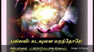 Video thumbnail of "#Tamil christian Devotional songs # psalm 50 # X.Paulraj # July 2nd 2018"