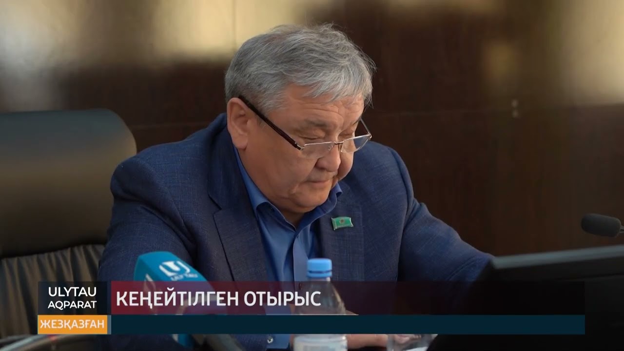Кеңейтілген отырыс