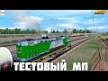 Trainz19. Тестовый МП по карте Солнечная V0.6. Тест Индустрии