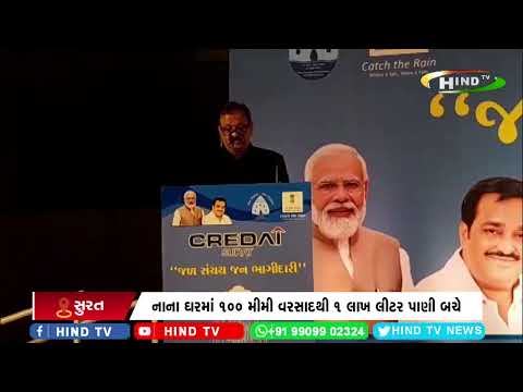 રાજ્યમાં જળસંચય અભિયાનનો પ્રારંભ