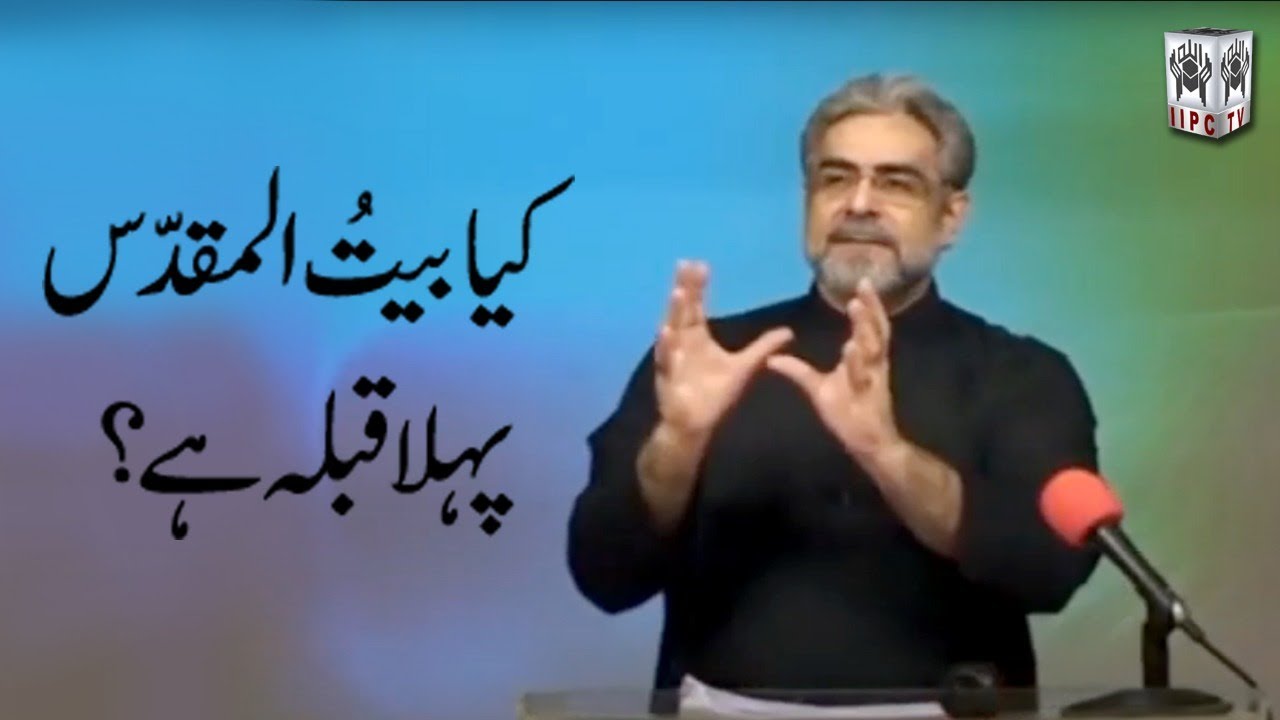 Kia Bait-ul-Muqaddas Pehla Qibla hai? | Muhammad Shaikh Kay Lecture Hidayat se Video Clip