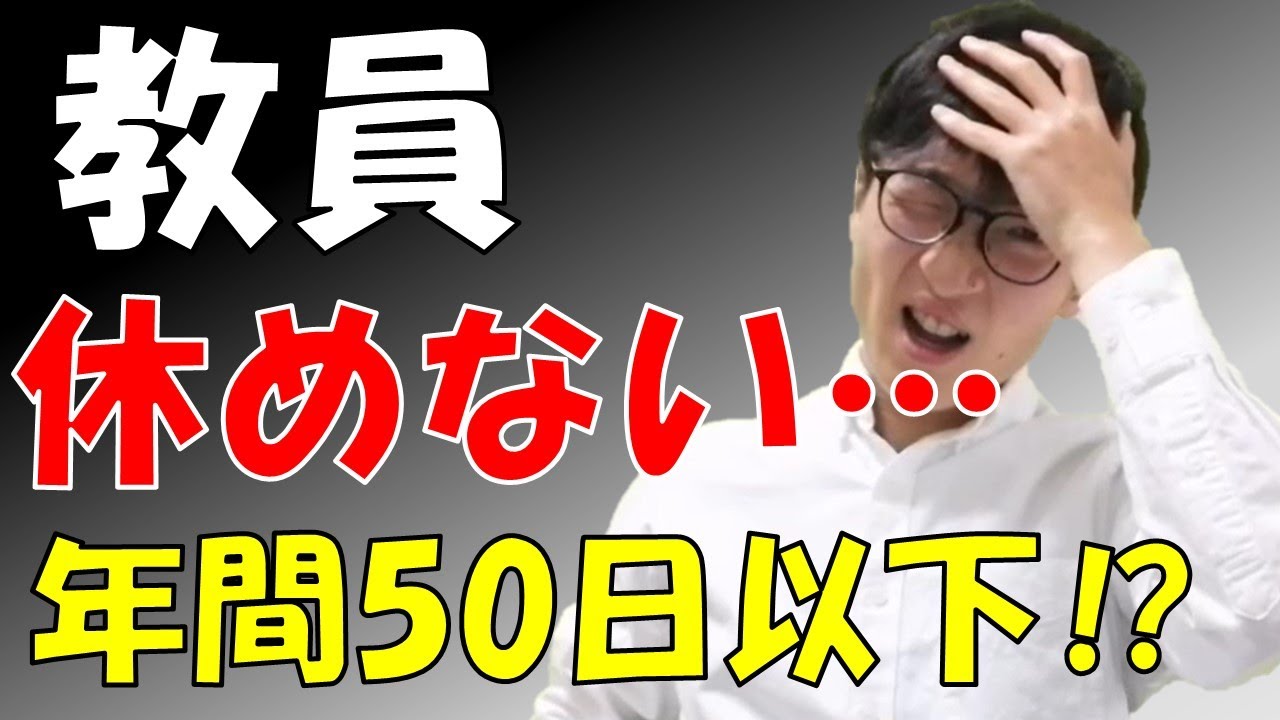 教員のブラック勤務】塾講師から見た問題点と解決策 - YouTube