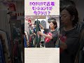 POPUPで古着！今、モーションTが熱い！！