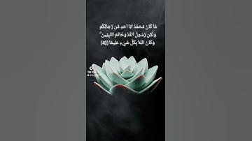 من الأحزاب  للقارئ ماهر أبوريان
