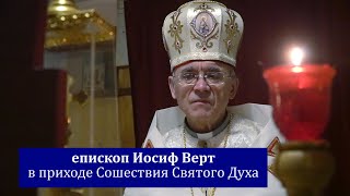 Епископ Иосиф у петербургских греко-католиков