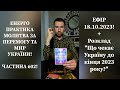 💛💙Енерго Практика #Молитва За Перемогу Та Мир України! part 602 #pray for peace in Ukraine 🇺🇦 🙏