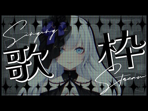 【 定期歌枠】第95回土曜日は歌枠の時間！引っ越しめんどくさいね【 #ゆきみなうっ / Re:AcT 】