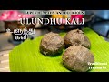Ulundhu kali recipe in tamil     healthy  delicious  traditional treasures ep3