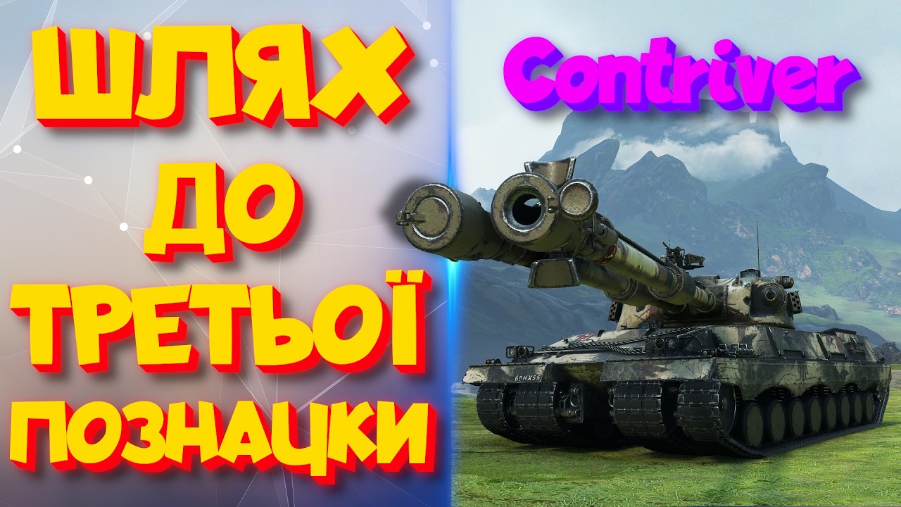 Contriver | Смачний дуплет запорука успіху