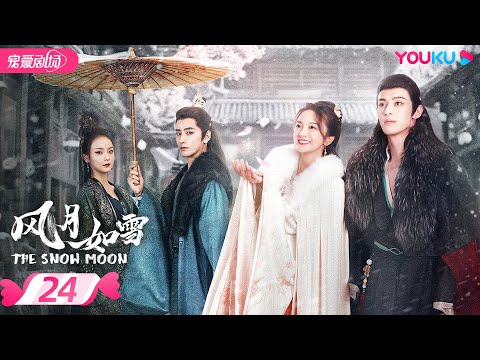 雪夜月 Season3 & Season4 ENGSUB【FULL】The Snow Moon EP24 | 🕵️‍♀️Li Jiaqi💘Zuo Ye