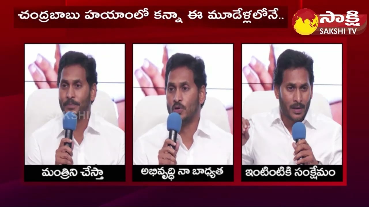కుప్పం నా సొంత నియోజకవర్గంతో సమానం | CM Jagan Interaction with Kuppam YSRCP Activists | Sakshi TV