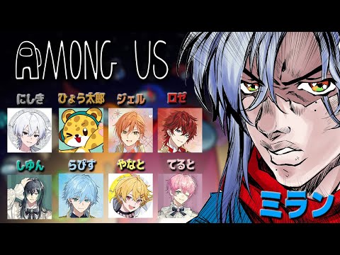 【Among Us】出しな…テメーの…宇宙人狼を…【 にじさんじ / ミラン・ケストレル】#アモアス #すとぷり #stpr #騎士x  #いちごマイクラ video thumb