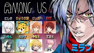 【Among Us】出しな…テメーの…宇宙人狼を…【 にじさんじ / ミラン・ケストレル】#アモアス #すとぷり #stpr #騎士x #いちごマイクラ