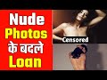 यहां Nude Photos के बदले मिलता है Loan😳 #shorts