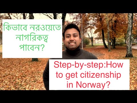 কিভাবে নরওয়েতে নাগরিকত্ব পাবেন? How to get citizenship in Norway Step-by-step?