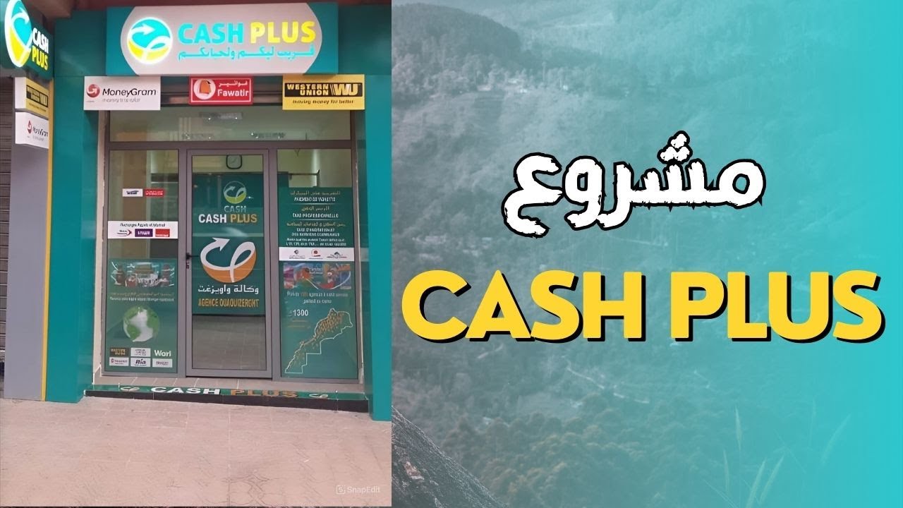 مشروع كاش بلوس cash plus