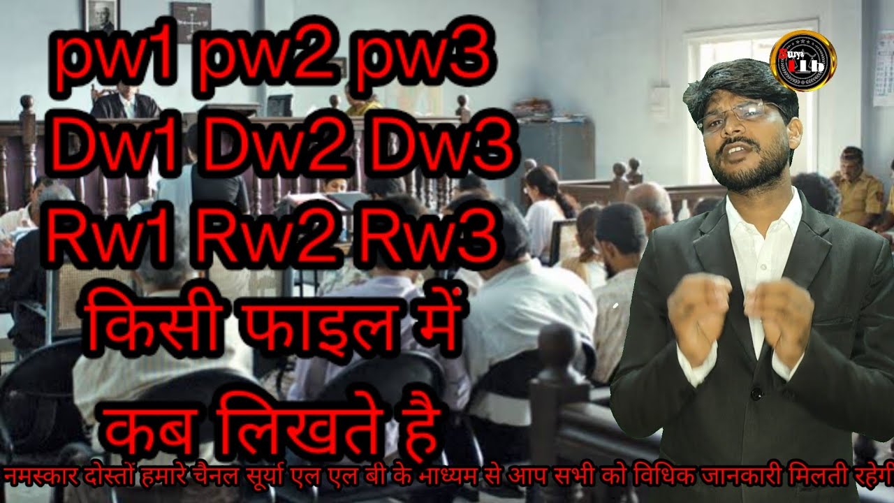 Pw1 Pw2 Pw3 Dw1 kisi file me kab likha jata hai #criminal #law 