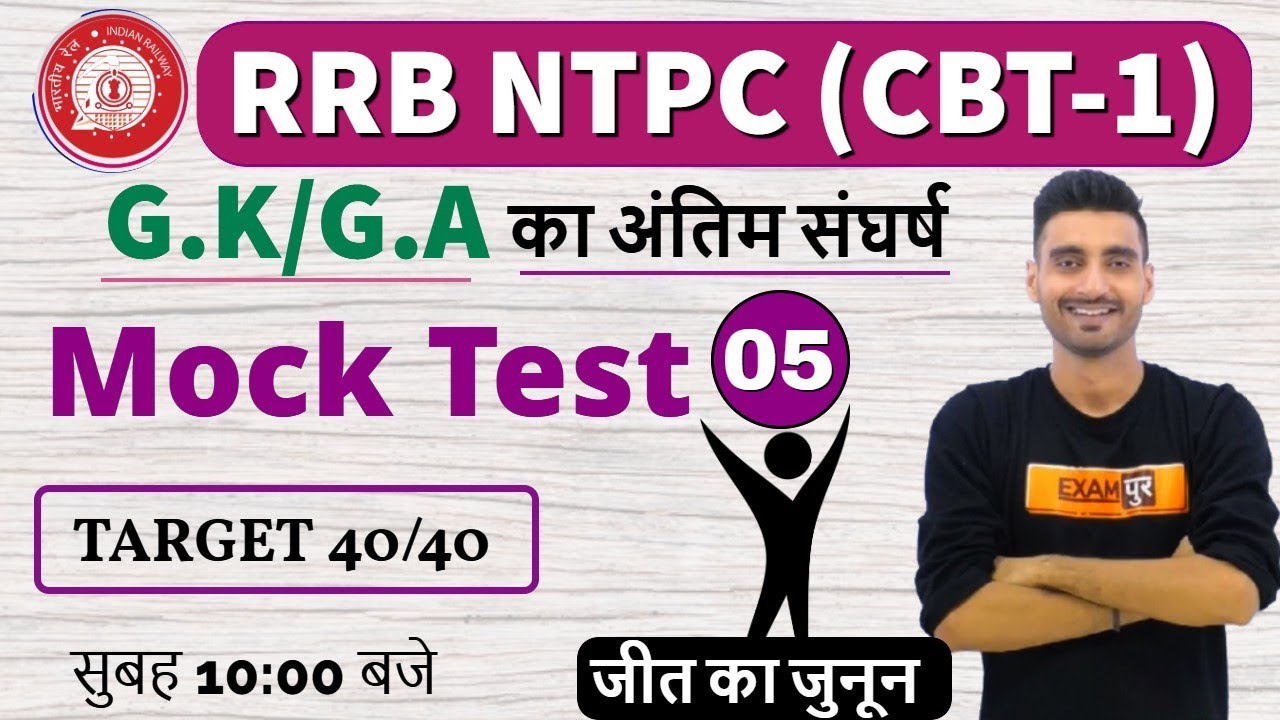 Class 05 || RRB NTPC ||G.K/G.A||by Vivek Sir|| MAHA-MOCK TEST-05 || Target 40/40