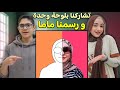لأول مرة نتشارك أنا و رسول برسم لوحة وحدة النتيجة صادمة 