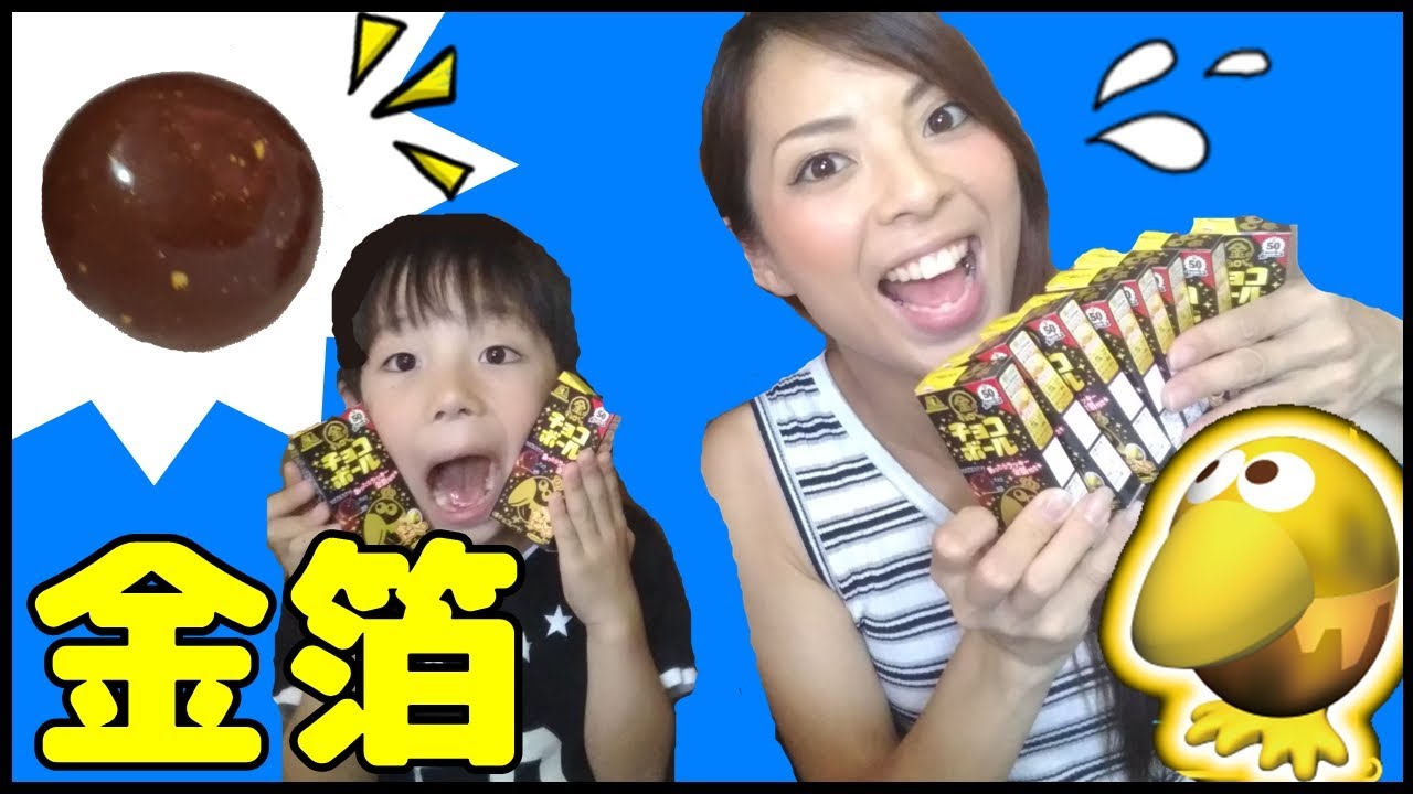 検証】金箔付きのチョコボールは入ってる？10箱開封！まさかの確率
