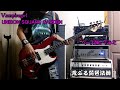 Vampiregirl / UNISON SQUARE GARDEN ベース弾いてみた [9mm Parabellum Bullet]