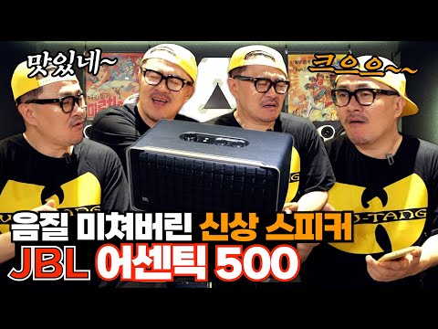 [<strong>JBL</strong> 어센틱 500] 와이파이에 돌비 애트모스까지~ 소리 들어봐봐!!