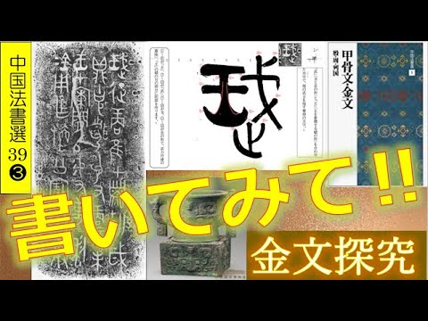 酒杯　金文文字 西周前期の金文『利𣪘（利簋）りき』を書きませんか？書く時には漢字の