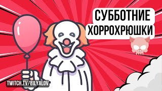 Субботние Хрюшки - [Chilla's Art] The Kidnap