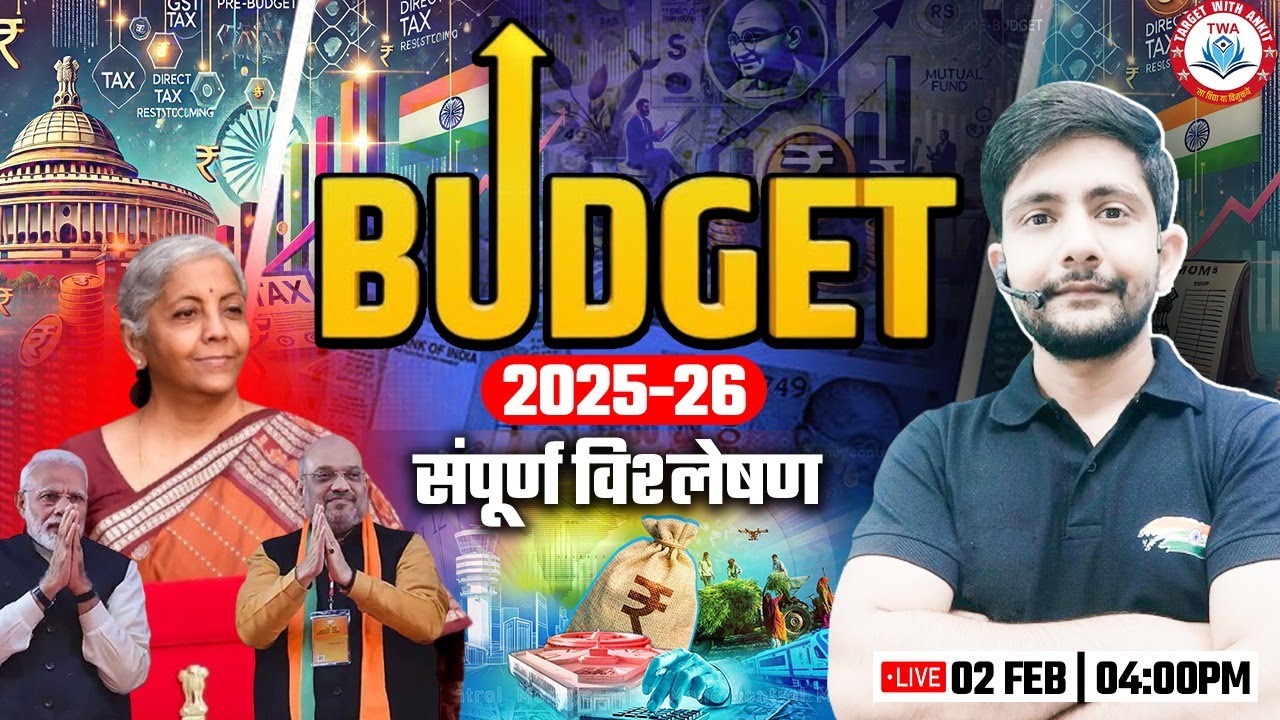 Budget 2025-2026 | Budget highlights 2025, बजट सम्पूर्ण विश्लेषण, Budget For All Competitive Exams