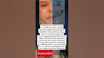 كان يزور أمه في دار المسنين كل فترة وفي احدى المرات لايك اشتراك بالقناه ليصلك كل جديد 