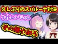 2年ぶりの対決コラボが嬉しくて、何かを待っているルーナ姫とやっぱり照れるスバルちゃん【スバルーナ/大空スバル/姫森ルーナ/ホロライブ切り抜き】