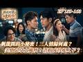 《熟成好戲》豆腐媽媽 EP159-163｜帆龍情歸何處？美惠巴掌大風吹！渣軒成珍妮之子？