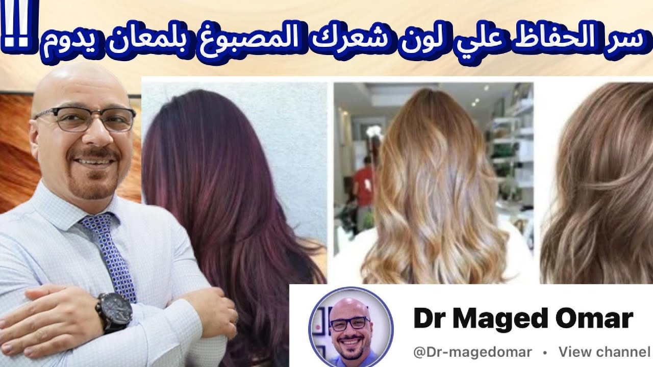تعرفي علي كيفية العناية بالشعر المصبوغ للحفاظ علي لون الشعر المصبوغ بلمعان يدوم وصحة للشعر