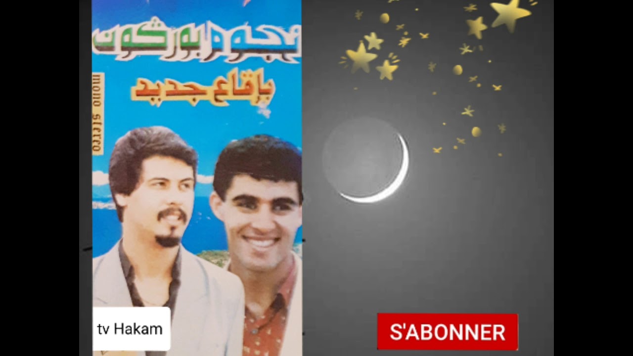 ج5 مع المجموعة الكبيرة نجوم بوركون(نجوم الليل)