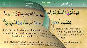 027 سورة النمل مكتوبة كاملة تجويد وترتيل بصوت مشاري راشد العفاسي