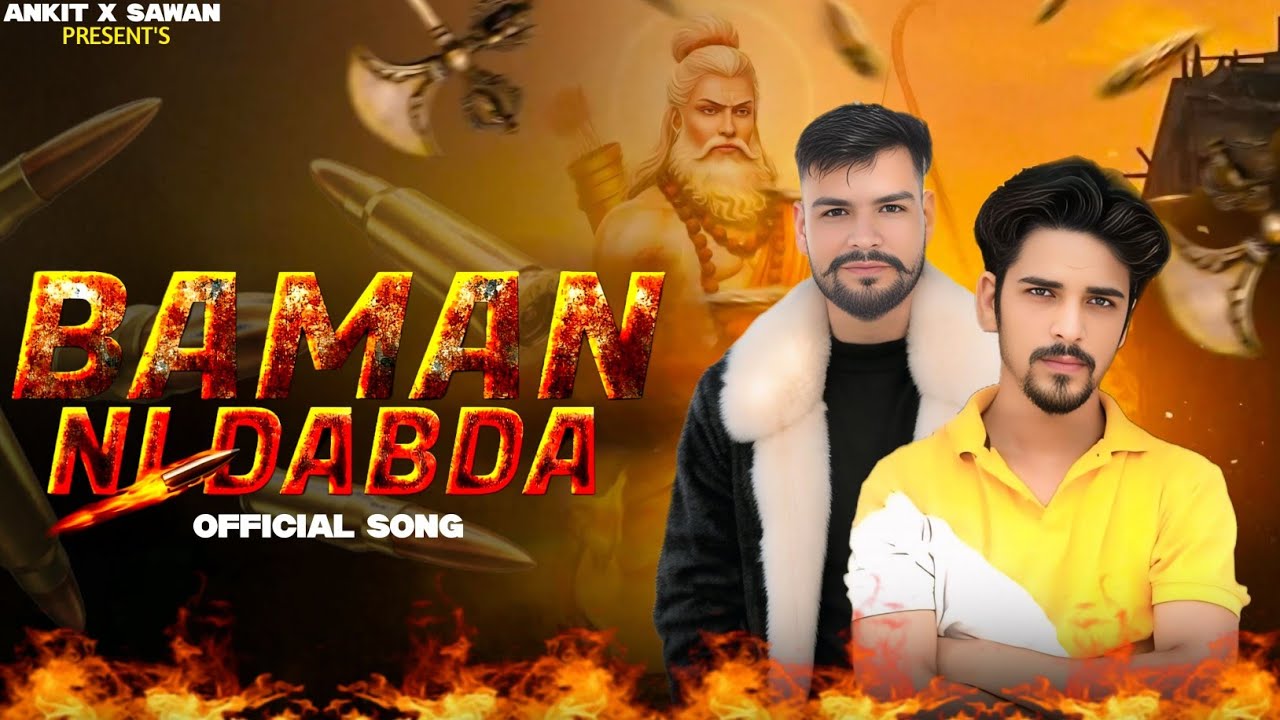 BAMAN NI DABDA•(Lyrical Video)●ANKIT BUDSAMIYA•BATTA ALA SAWAN•RAHUL PAREEK•NEW BRAHMAN SONG 2025
