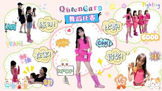 【日常生活Vlog#258】2024舞蹈比赛|瑄瑄第一次参加舞蹈比赛|QueenCard|Dance Floor Solo|舞蹈比赛练习过程|舞蹈比赛当天|送瑄妈最好的生日礼物【Swen Movie】