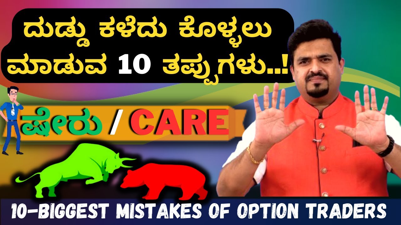 10-stock-market-10-biggest-mistakes-by-an-option