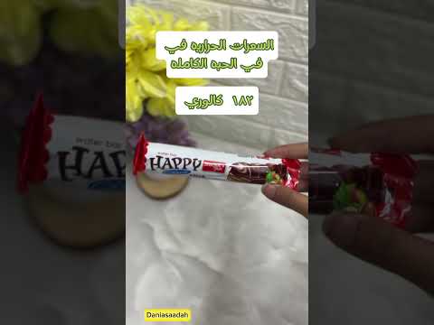 السعرات الحراريه في شوكولاته