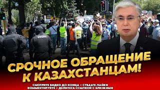 У Токаева большие проблемы! Всё больше казахов против власти! Последние новости Казахстана сегодня