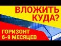 Куда вложить деньги чтобы они работали Как приумножить деньги