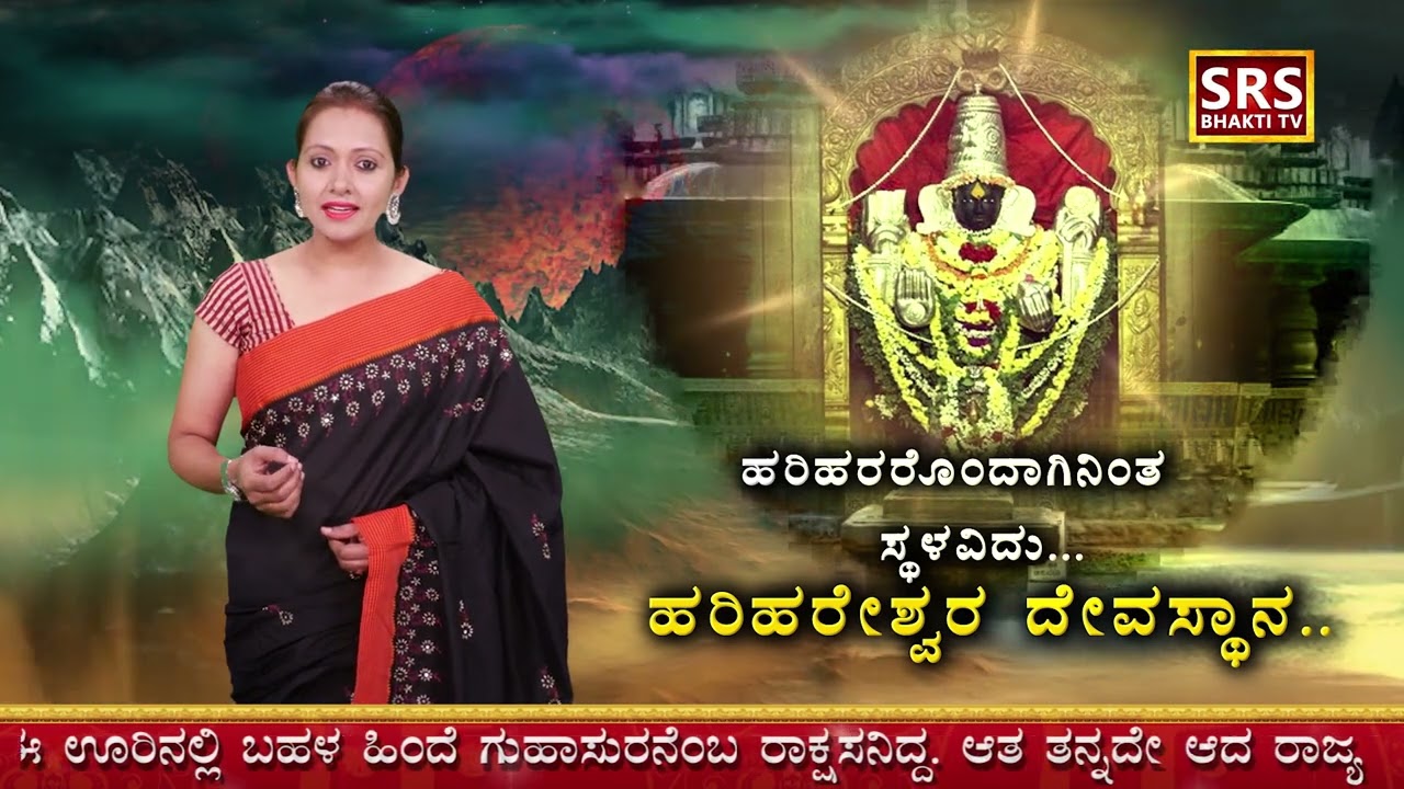 Harihareshwara temple at Harihar in Davangere district || srs bhakti tv  ||