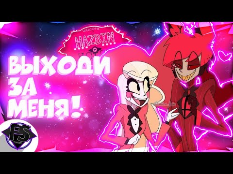 Charlie ... Will you marry me? Voice Over Comics Hazbin Hotel - Formins