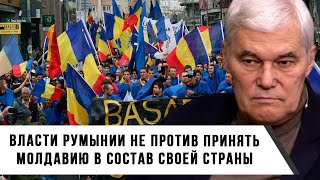 Константин Сивков | Власти Румынии не против принять Молдавию в состав своей страны