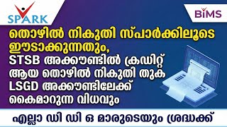 PROFESSION TAX PROCESSING - SPARK || സ്പാര്‍ക്ക് മുഖേനെ തൊഴില്‍ നികുതി പ്രോസസ് ചെയ്യുന്ന വിധം