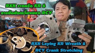 RXK วางหรีด KR & การยืดข้อเหวี่ยงของ RCY & RXK Laying KR Wreath & RCY Crank Stretching